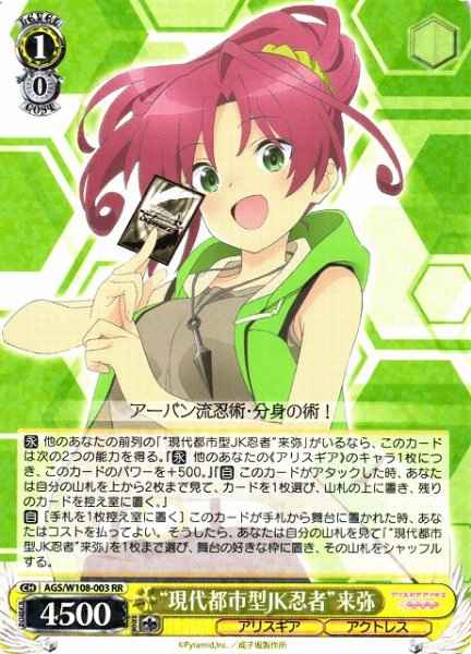 Weiss Schwarz AGS/W108-003 Modern Urban Female High Schooler Ninja Raiya RR Alice Gear Aegis
