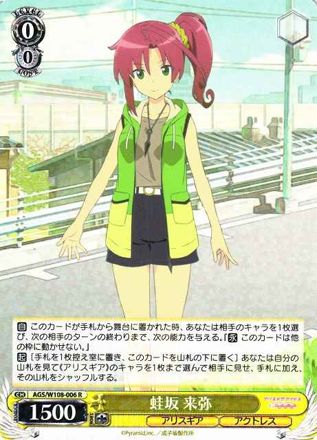 Weiss Schwarz AGS/W108-006 Raiya Kaeruzaka R Alice Gear Aegis