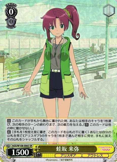 Weiss Schwarz AGS/W108-006S Raiya Kaeruzaka SR Alice Gear Aegis