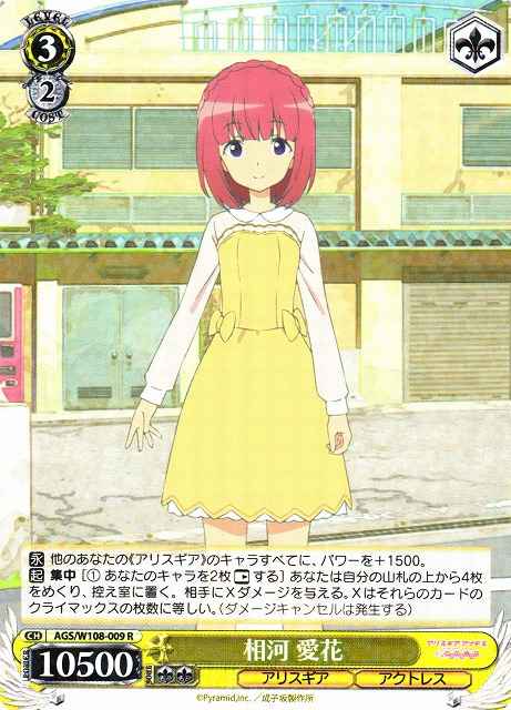 Weiss Schwarz AGS/W108-009 Aika Aikawa R Alice Gear Aegis