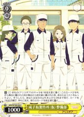 Weiss Schwarz AGS/W108-020 Narukozaka Manufacturing Beta Maintenance Crew C Alice Gear Aegis