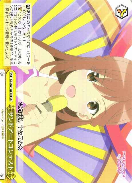 Weiss Schwarz AGS/W108-031 Sand Art Contest CC Alice Gear Aegis