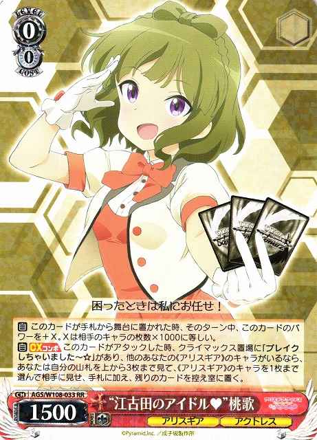 Weiss Schwarz AGS/W108-033 Idol of Egota Momoka RR Alice Gear Aegis