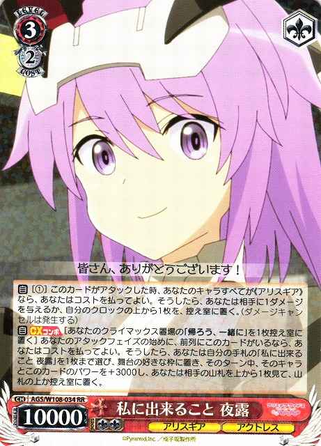 Weiss Schwarz AGS/W108-034 Yotsuyu What She Can Do RR Alice Gear Aegis