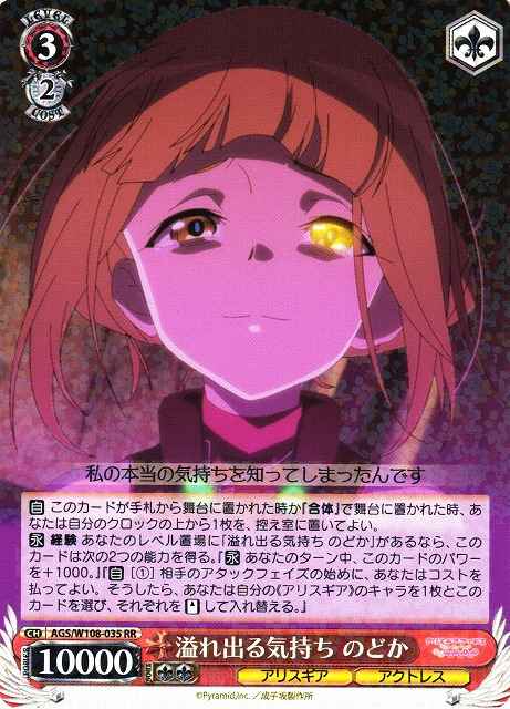 Weiss Schwarz AGS/W108-035 Nodoka Overflowing Emotions RR Alice Gear Aegis