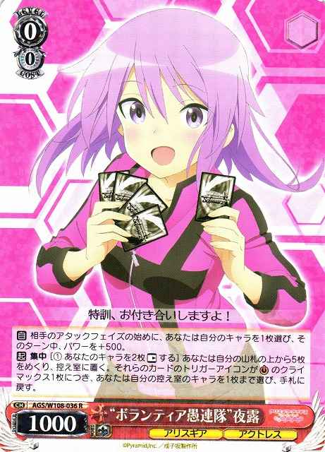 Weiss Schwarz AGS/W108-036 Volunteer Squad Yotsuyu R Alice Gear Aegis