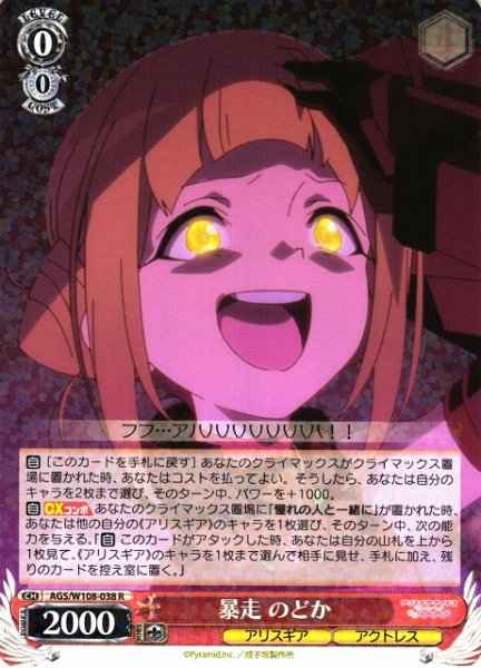 Weiss Schwarz AGS/W108-038 Nodoka Gone Berserk R Alice Gear Aegis