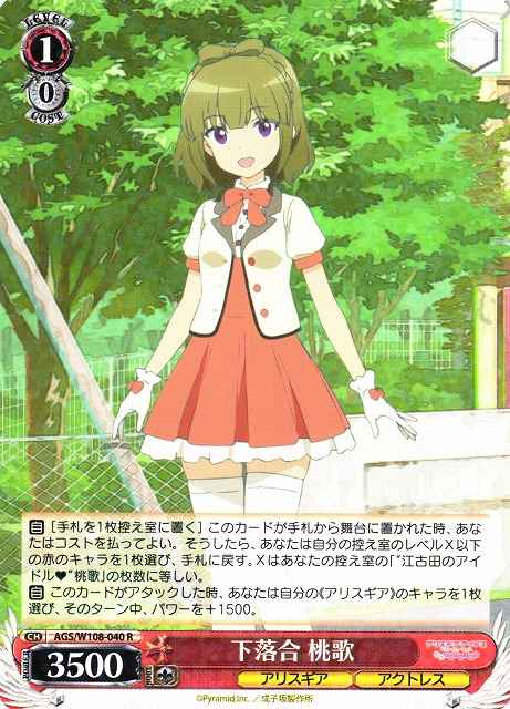 Weiss Schwarz AGS/W108-040 Touka Shimoochiai R Alice Gear Aegis
