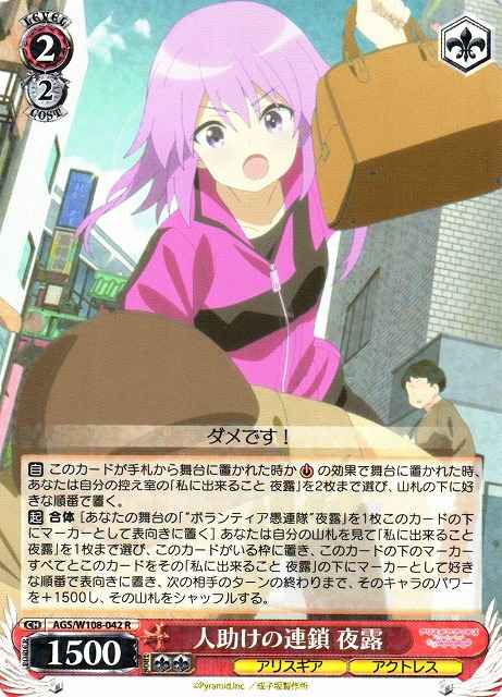 Weiss Schwarz AGS/W108-042 Yotsuyu Chain of Helping Hands R Alice Gear Aegis