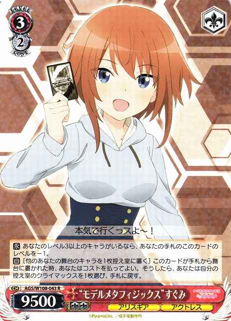 Weiss Schwarz AGS/W108-043 Model Metaphysics Sugumi R Alice Gear Aegis