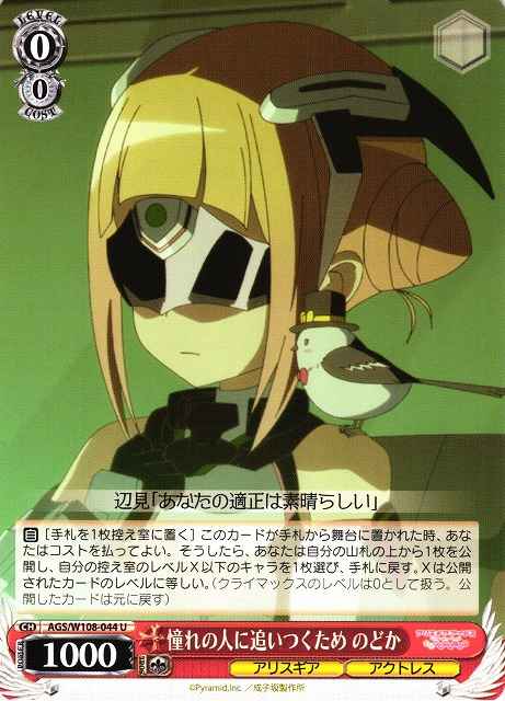 Weiss Schwarz AGS/W108-044 Nodoka To Catch Up to the One She Admires U Alice Gear Aegis
