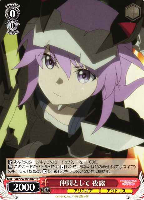 Weiss Schwarz AGS/W108-046 Yotsuyu As Ally U Alice Gear Aegis