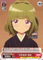 Weiss Schwarz AGS/W108-057 Nakano Love Touka C Alice Gear Aegis