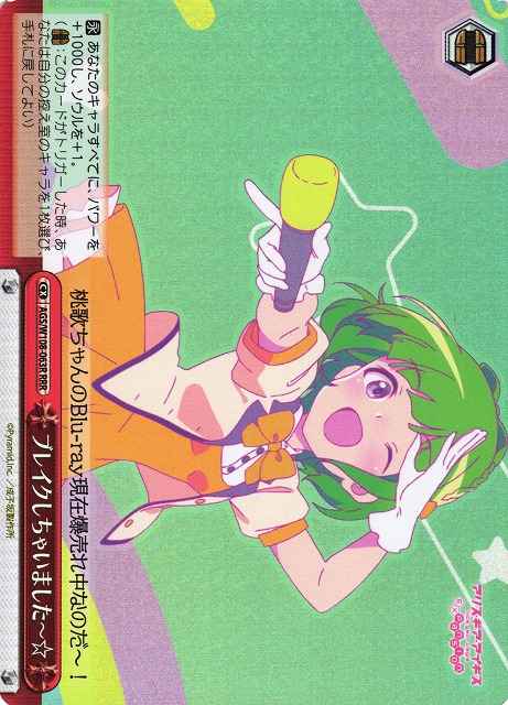 Weiss Schwarz AGS/W108-063R I Had a Hit RRR Alice Gear Aegis