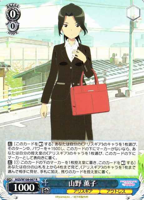 Weiss Schwarz AGS/W108-067 Kaoruko Yamano R Alice Gear Aegis