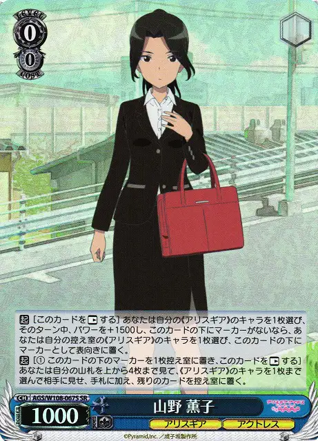 Weiss Schwarz AGS/W108-067S Kaoruko Yamano SR Alice Gear Aegis