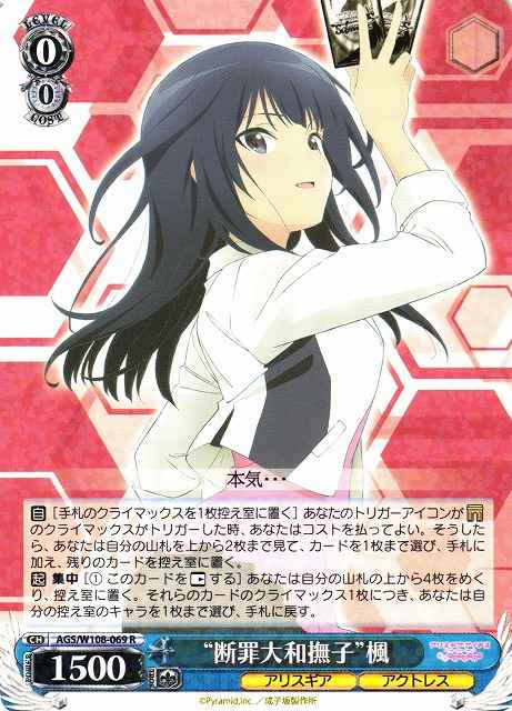 Weiss Schwarz AGS/W108-069 Lady of Conviction Kaede R Alice Gear Aegis