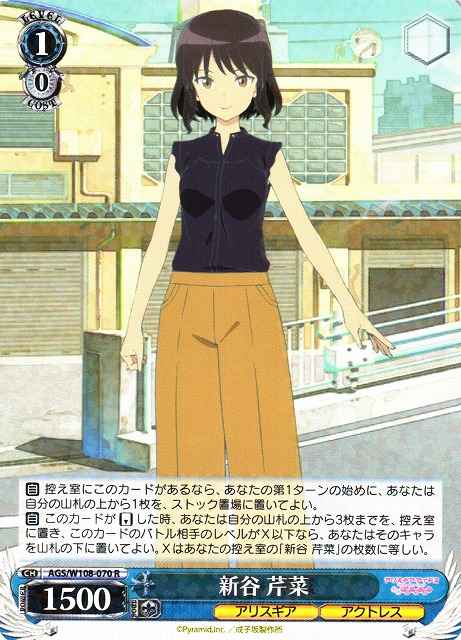 Weiss Schwarz AGS/W108-070 Serina Niiya R Alice Gear Aegis