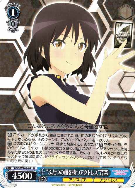 Weiss Schwarz AGS/W108-071 Actress with Two Faces Serina R Alice Gear Aegis