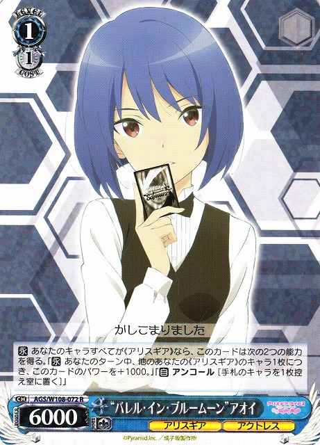 Weiss Schwarz AGS/W108-072 Barrel in Blue Moon Aoi R Alice Gear Aegis