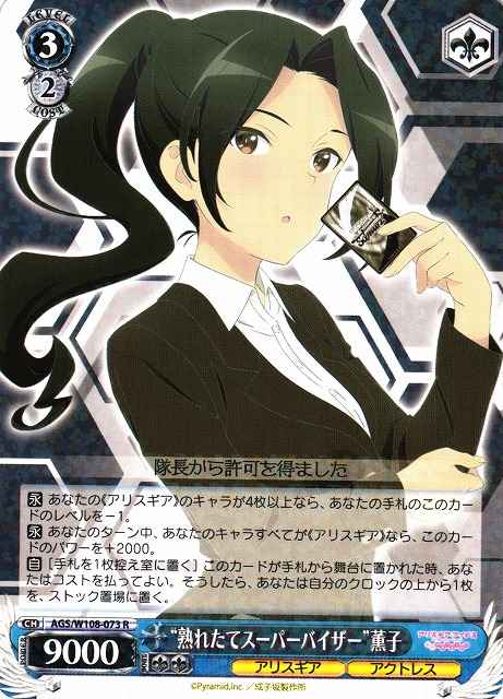 Weiss Schwarz AGS/W108-073 Hardened Supervisor Kaoruko R Alice Gear Aegis