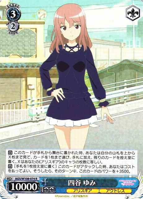 Weiss Schwarz AGS/W108-074 Yumi Yotsuya R Alice Gear Aegis