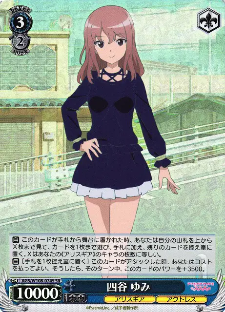 Weiss Schwarz AGS/W108-074S Yumi Yotsuya SR Alice Gear Aegis