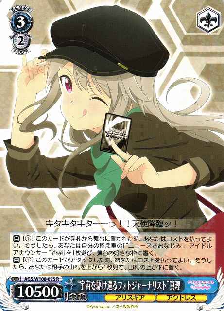 Weiss Schwarz AGS/W108-075 Photojournalist Dashing Across the Universe Mari R Alice Gear Aegis
