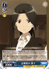 Weiss Schwarz AGS/W108-089 Kaoruko Gathering Evidence C Alice Gear Aegis