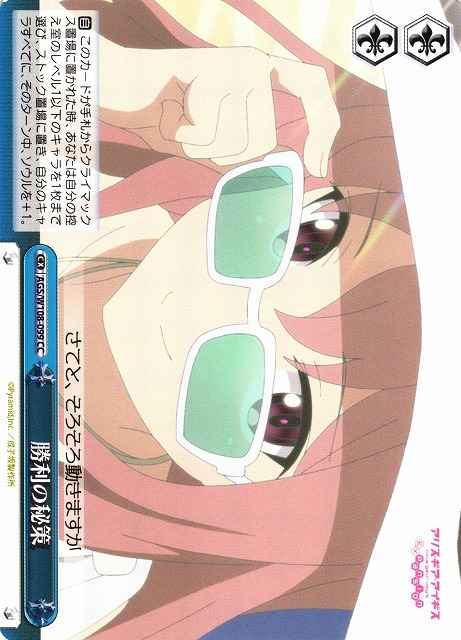 Weiss Schwarz AGS/W108-099 Secret Strategy for Victory CC Alice Gear Aegis
