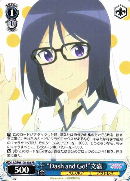 Weiss Schwarz AGS/W108-103 Dash and Go Fumika PR Alice Gear Aegis