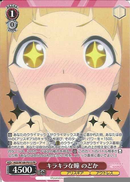 Weiss Schwarz AGS/W108-P01S Sparkling Eyes Nodoka foil stamping PR Alice Gear Aegis [FOIL STAMPED]