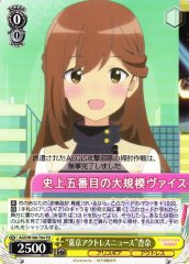 Weiss Schwarz AGS/W108-T04 Tokyo Actress News Anna TD Alice Gear Aegis