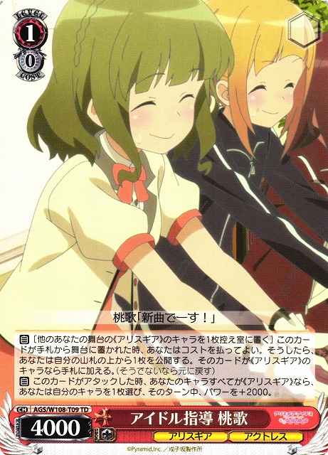 Weiss Schwarz AGS/W108-T09 Momoka Idol Training TD Alice Gear Aegis