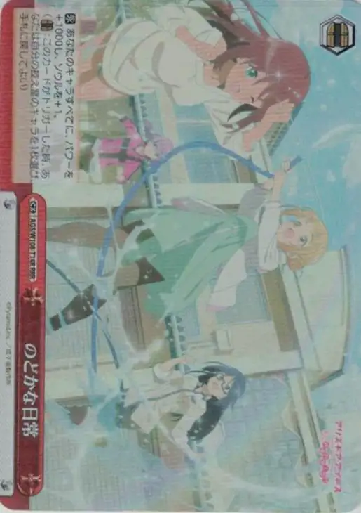 Weiss Schwarz AGS/W108-T14R Nodoka s Daily Life RRR Alice Gear Aegis