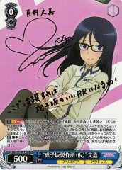 Weiss Schwarz AGS/W108-T16SP Narikozaka Manufacturing Beta Fumika SP Alice Gear Aegis