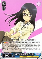 Weiss Schwarz AGS/W108-T16 Narikozaka Manufacturing Beta Fumika TD Alice Gear Aegis