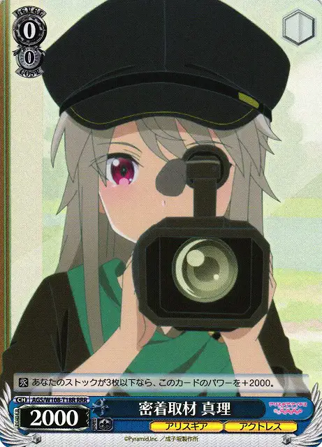 Weiss Schwarz AGS/W108-T18R Mari Close Interview RRR Alice Gear Aegis