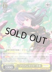 Weiss Schwarz ALL/S127-002 Sachie Ironside RR Assault Lily