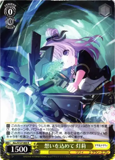 Weiss Schwarz ALL/S127-003 Akari With All My Heart R Assault Lily