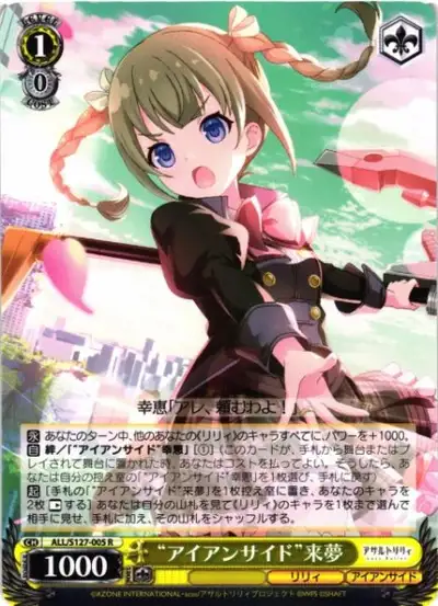 Weiss Schwarz ALL/S127-005 Raimu Ironside R Assault Lily