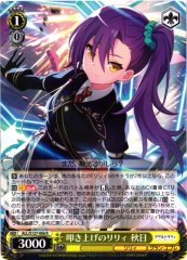 Weiss Schwarz ALL/S127-006 Akehi Self Made Lily R Assault Lily