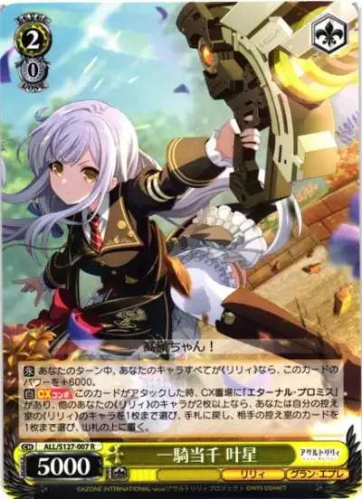 Weiss Schwarz ALL/S127-007 Kanaho Unrivaled Warrior R Assault Lily