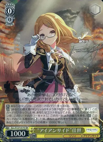 Weiss Schwarz ALL/S127-017S Kayo Ironside SR Assault Lily