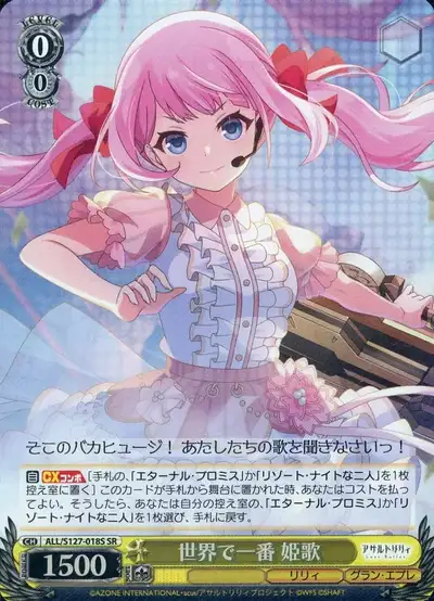 Weiss Schwarz ALL/S127-018S Himeka Number One in the World SR Assault Lily