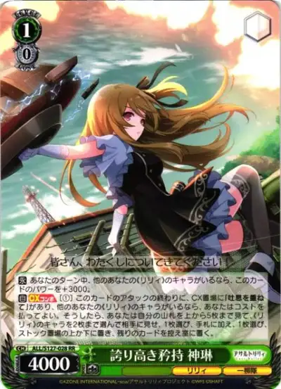 Weiss Schwarz ALL/S127-028 Shenlin Proud Dignity RR Assault Lily