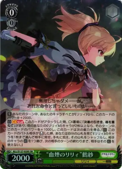 Weiss Schwarz ALL/S127-029S Tazusa Lily of Bloody Mist SR Assault Lily