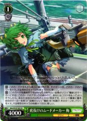Weiss Schwarz ALL/S127-031 Mai Boundless Mood Maker R Assault Lily