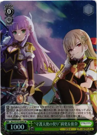 Weiss Schwarz ALL/S127-039S Kisara and Ena Guardian Angel Pact SR Assault Lily