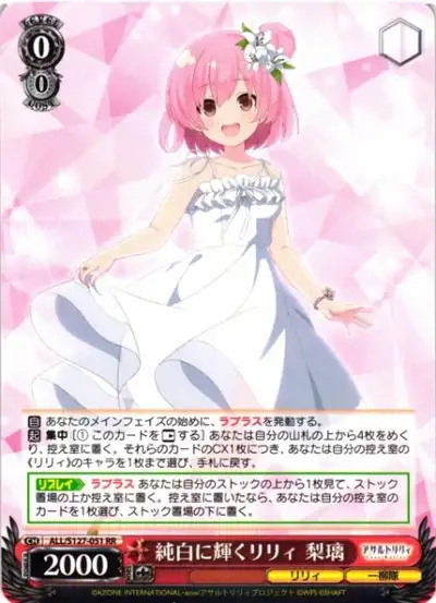 Weiss Schwarz ALL/S127-051 Riri Lily Shining Pure White RR Assault Lily